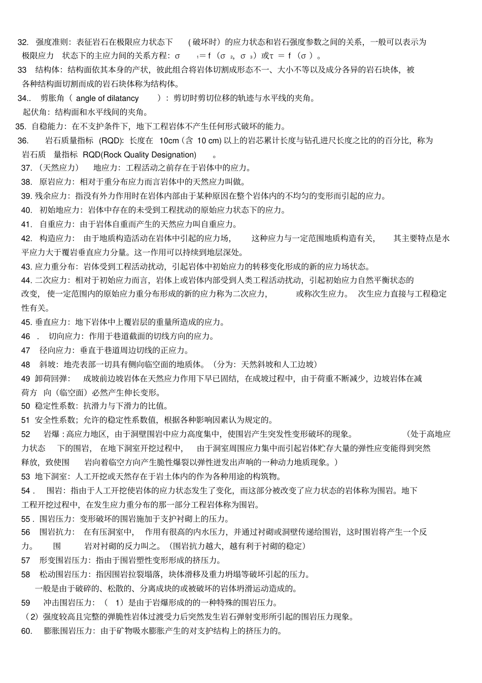 岩体力学复习题__好资料_第2页