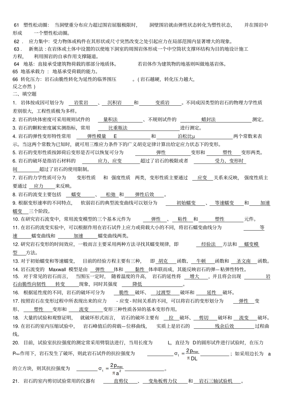 岩体力学复习题__好资料_第3页
