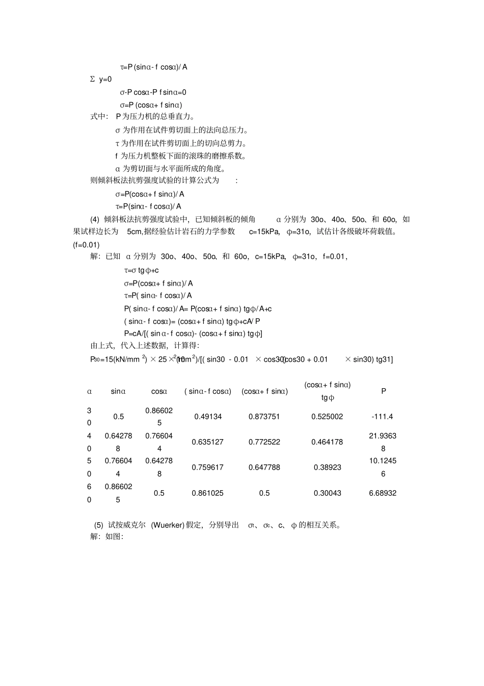 岩体力学计算题_第2页