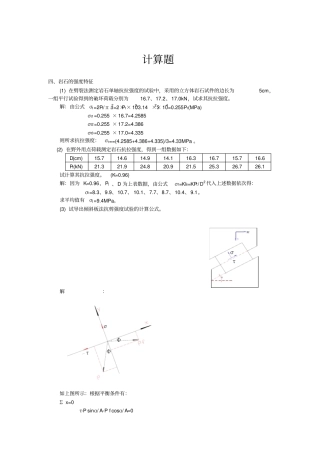 岩体力学计算题