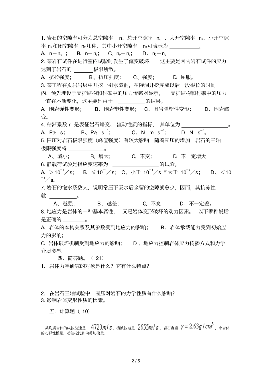 岩体力学试卷_第2页