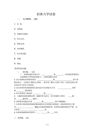 岩体力学试卷