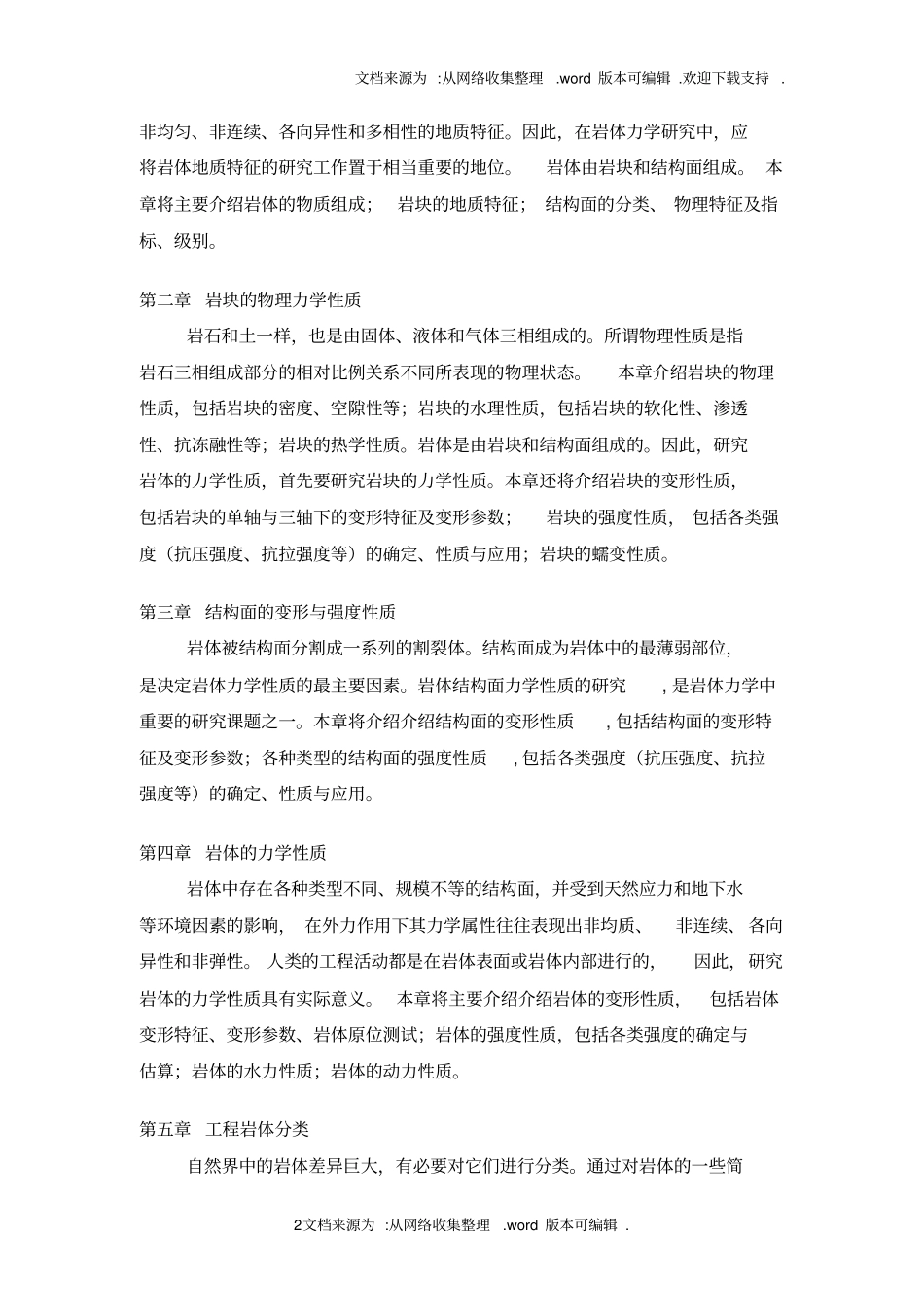 岩体力学教学大纲_第2页