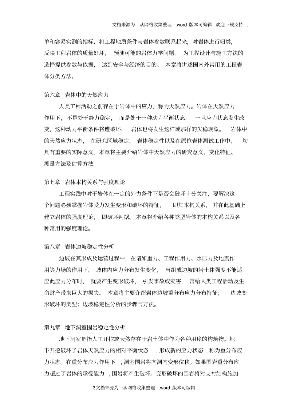 岩体力学教学大纲_第3页