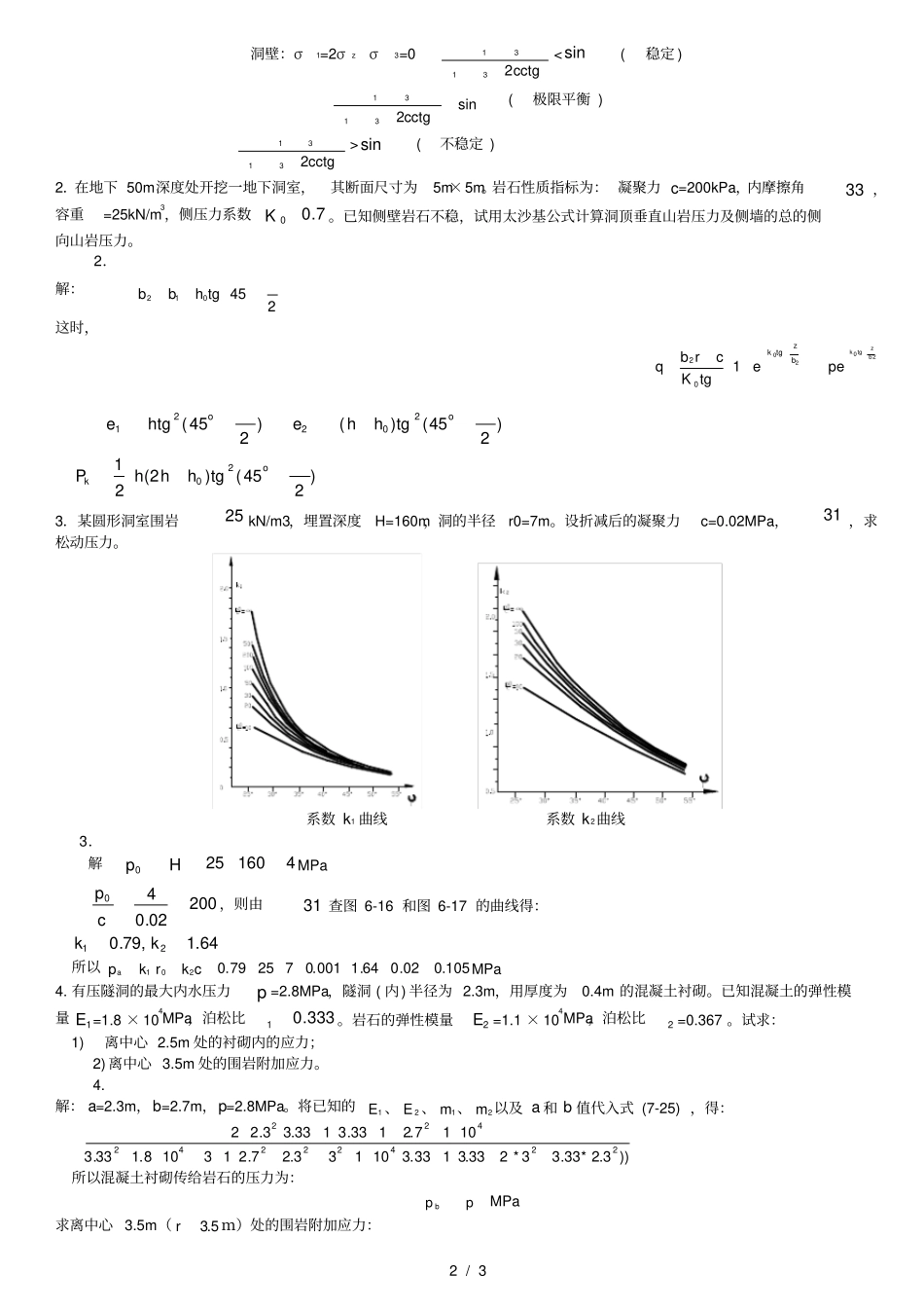 岩土力学作业答案_第2页