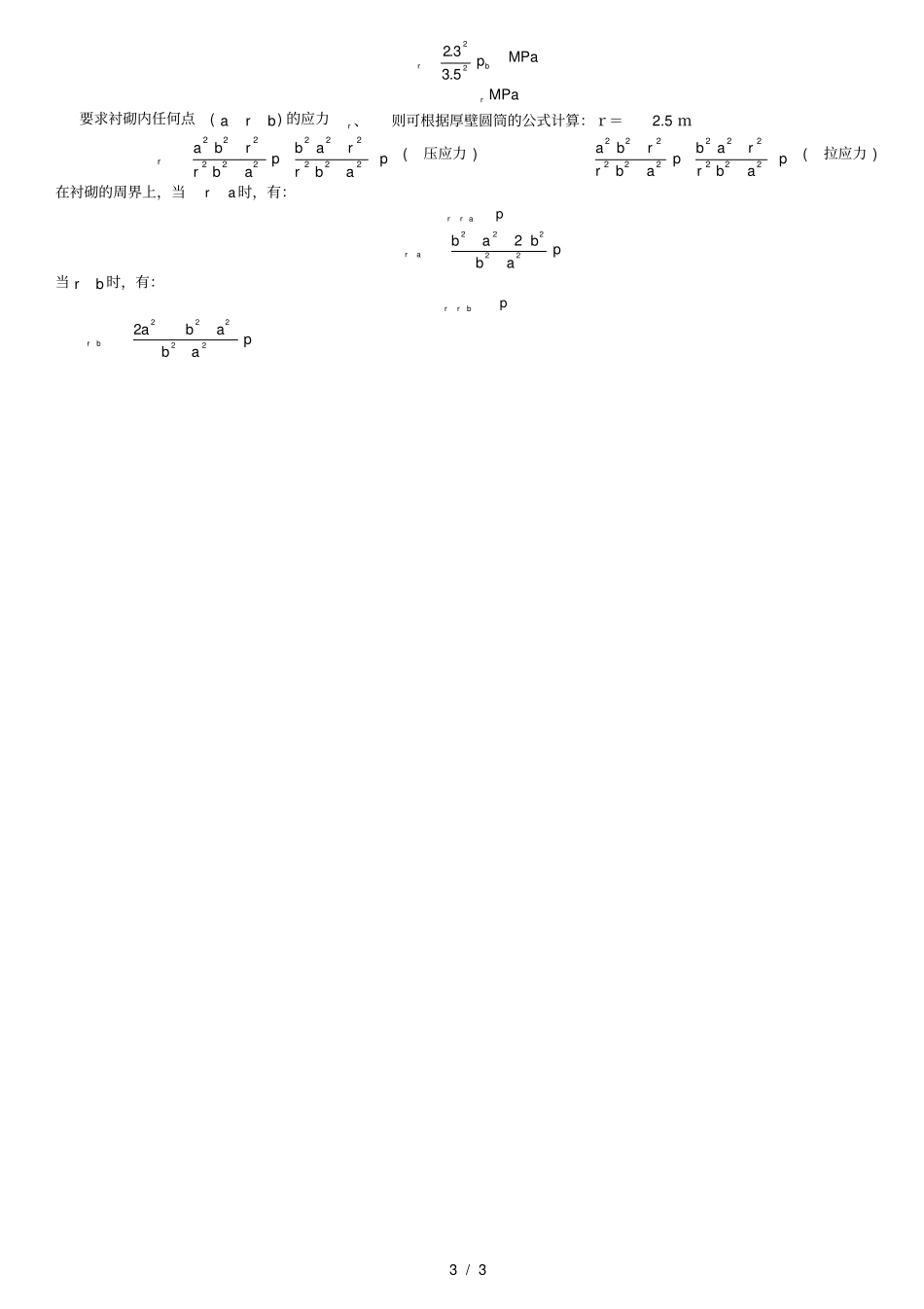 岩土力学作业答案_第3页
