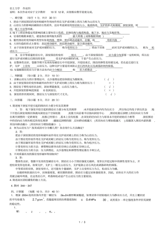 岩土力学作业答案