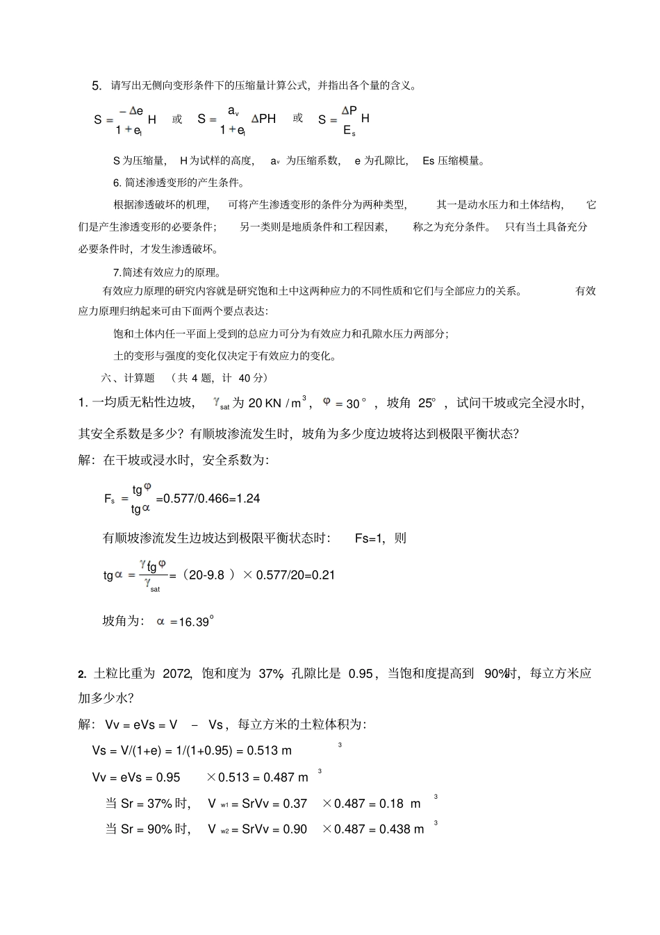 岩土力学作业形成性考核册标准答案_第2页