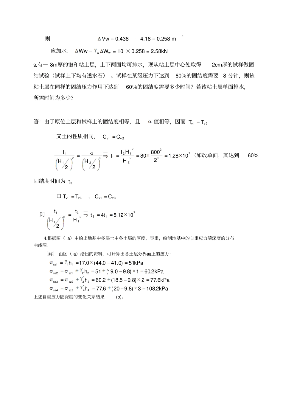 岩土力学作业形成性考核册标准答案_第3页