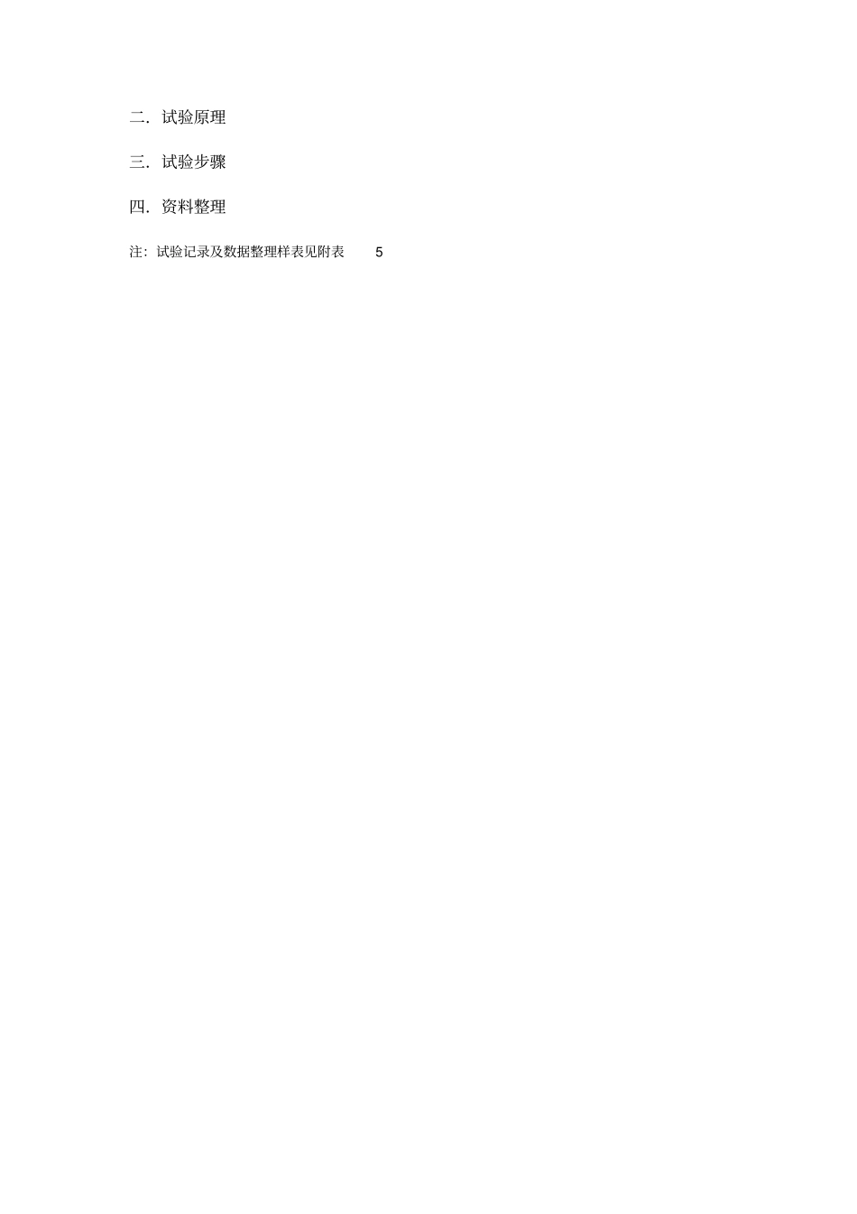 岩体力学实习报告大纲_第2页