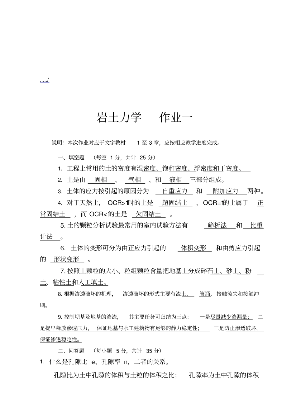 岩土力学考试试题_第1页