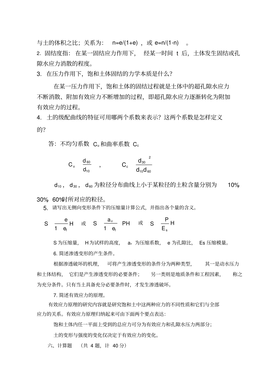 岩土力学考试试题_第2页