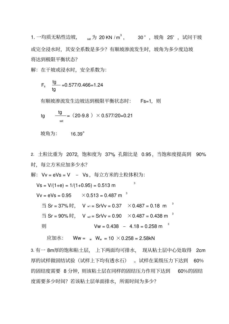 岩土力学考试试题_第3页