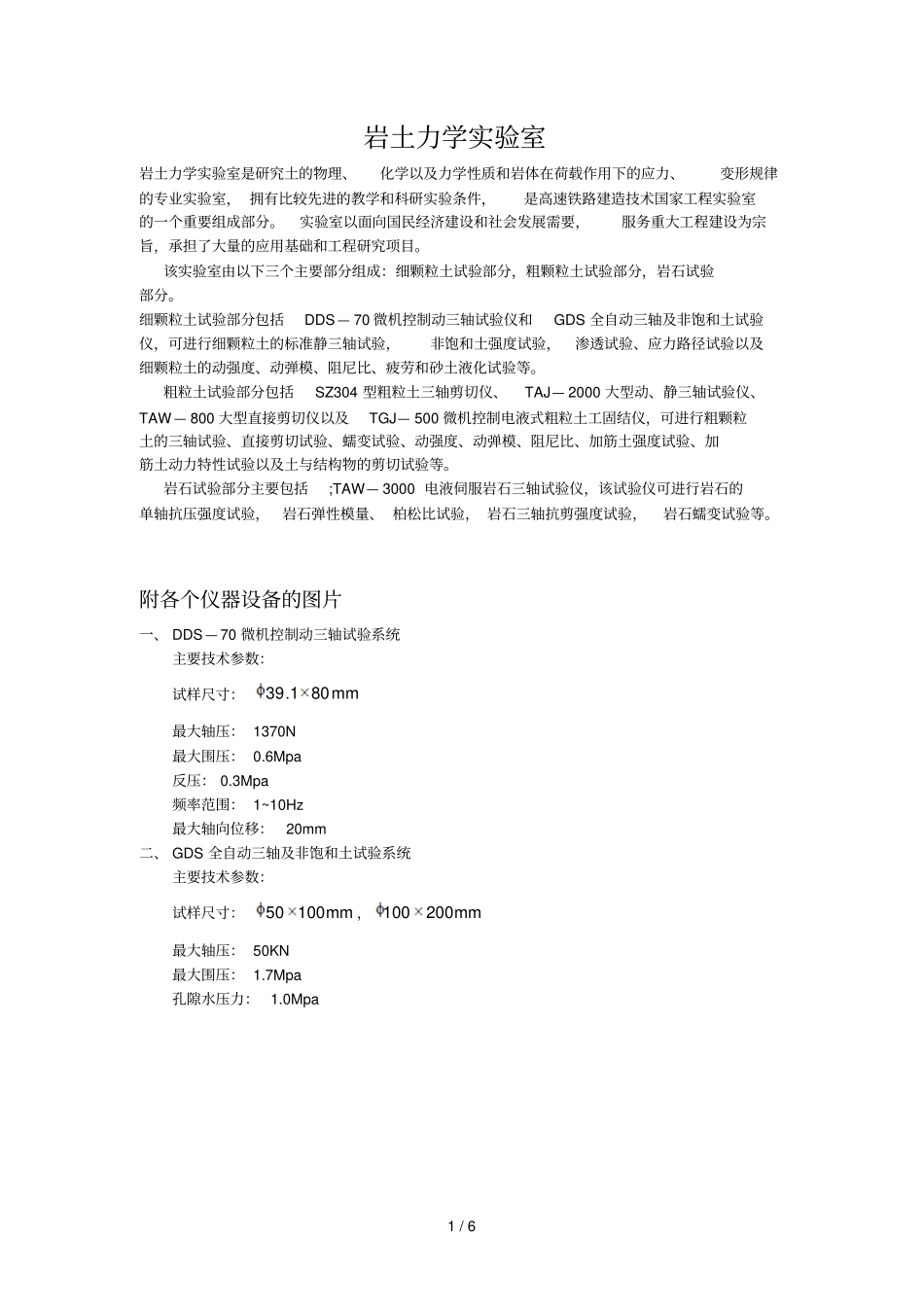 岩土力学试验室重要仪器设备_第1页