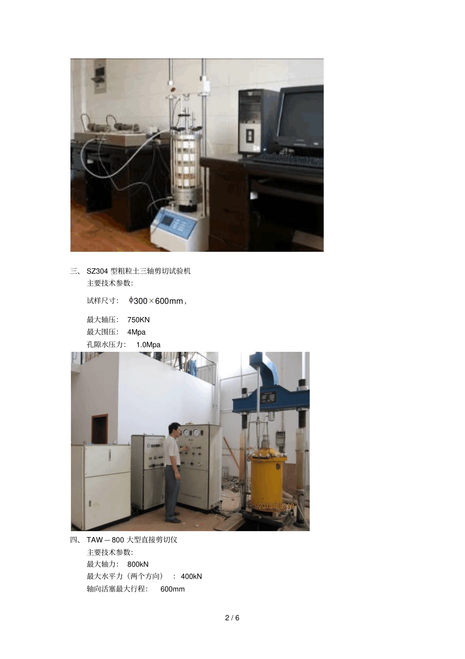 岩土力学试验室重要仪器设备_第2页