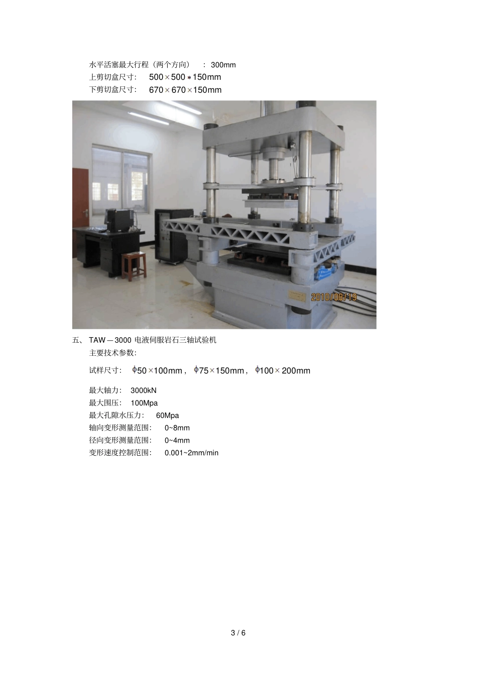 岩土力学试验室重要仪器设备_第3页