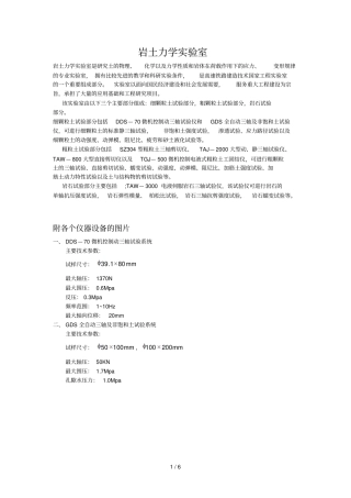 岩土力学试验室重要仪器设备