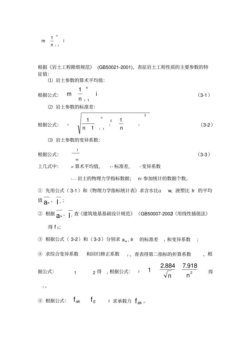 岩土参数计算_第1页