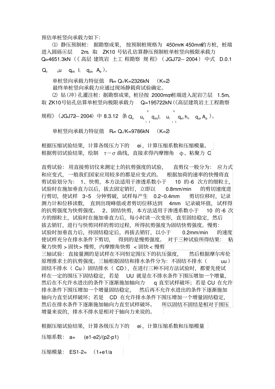 岩土参数计算_第2页