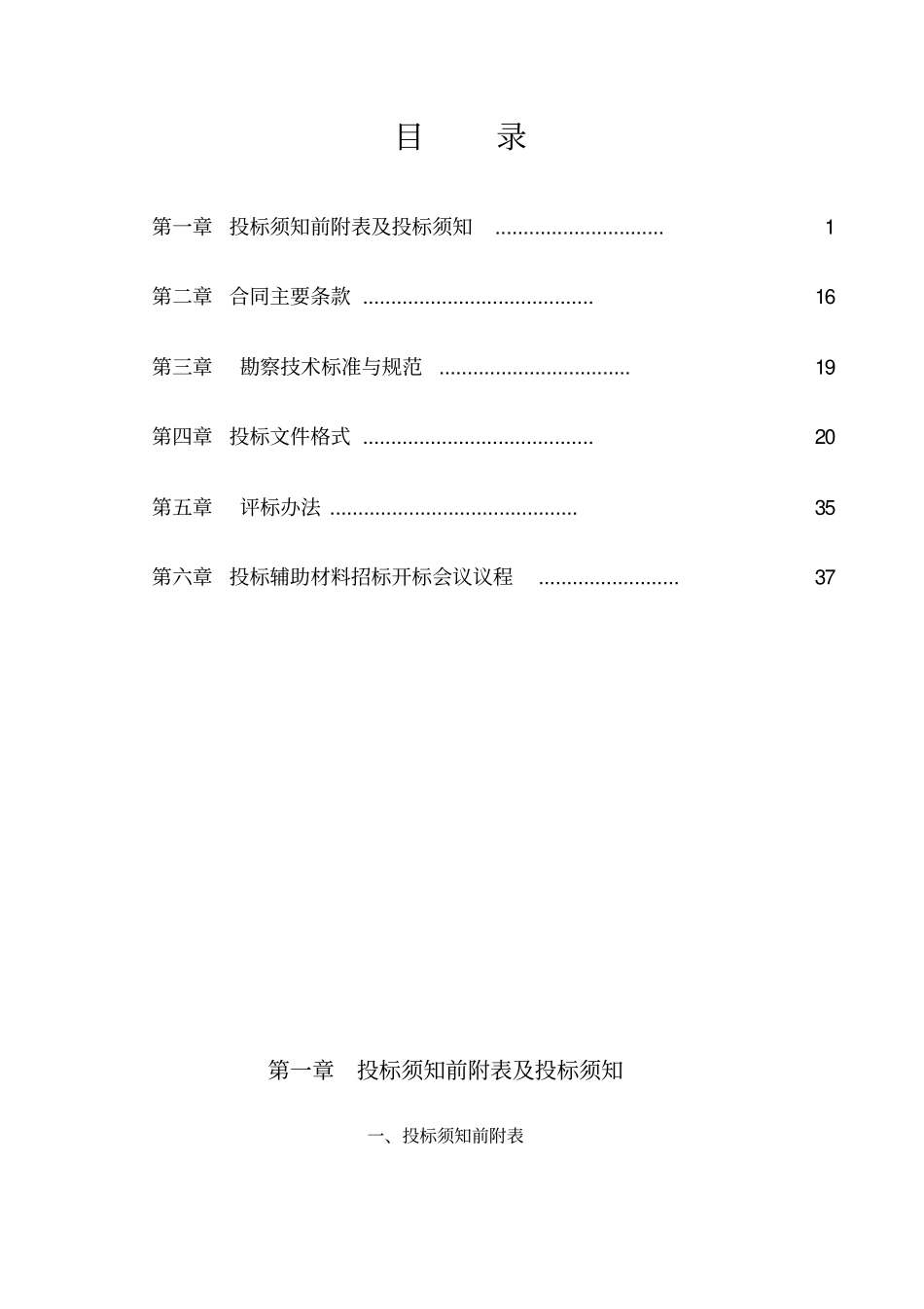 岩土勘察工程招标文件_第2页