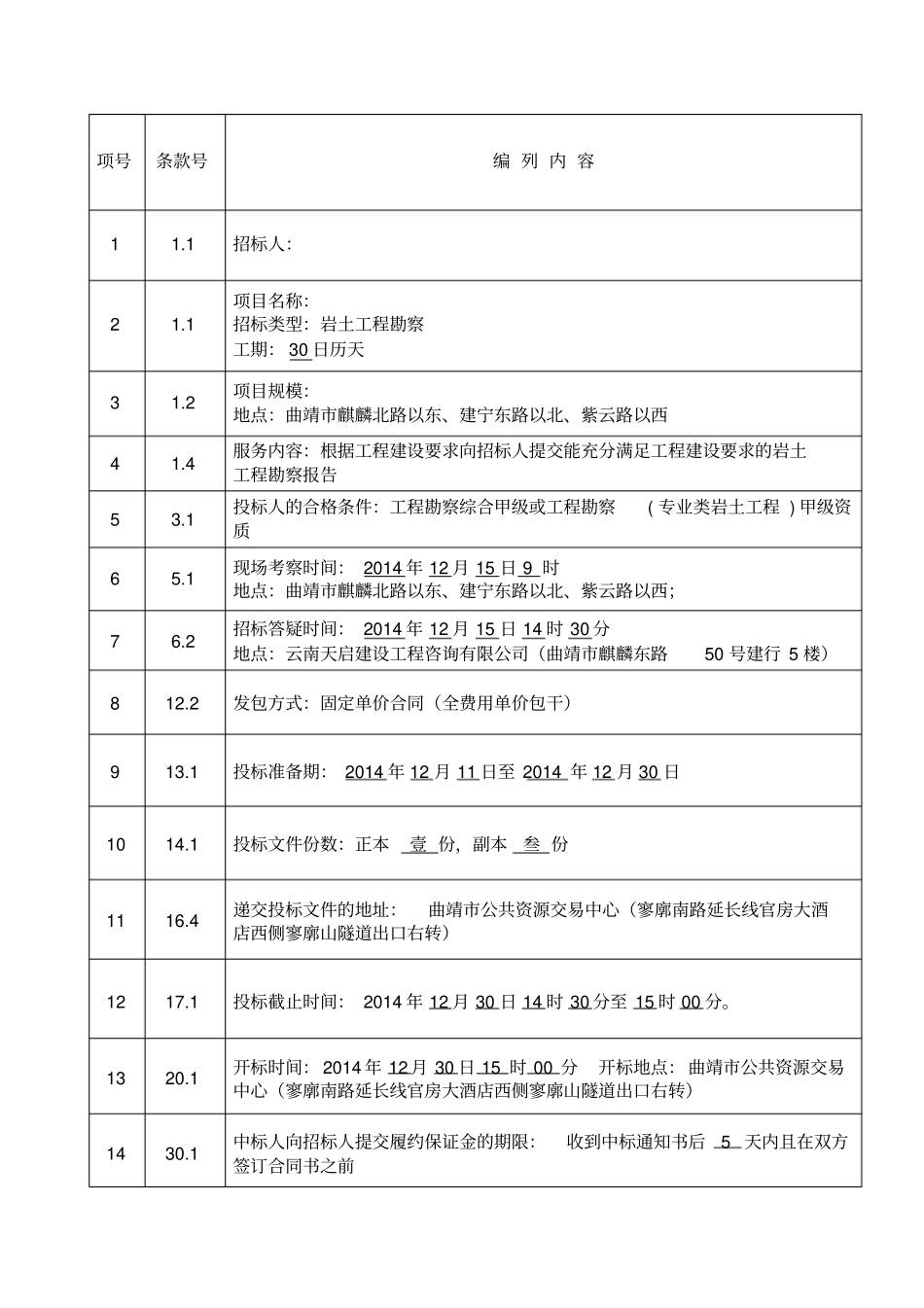 岩土勘察工程招标文件_第3页