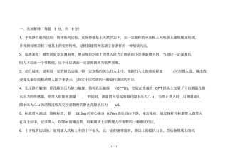 岩土原位测试复习考试题