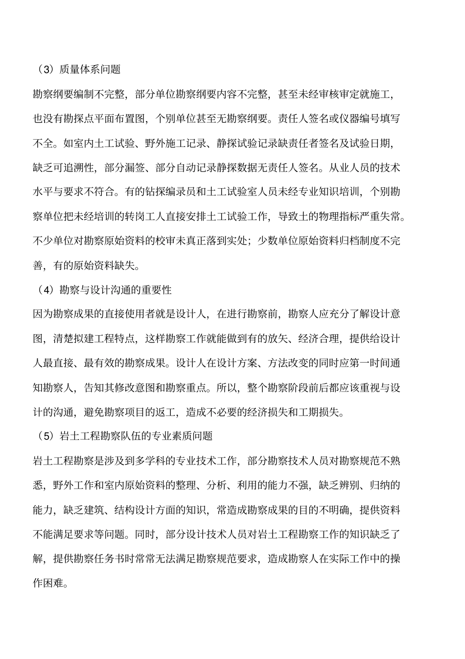 岩土工程勘察体系及现状存在的问题浅析_第3页