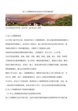 岩土工程勘察体系及现状存在的问题浅析