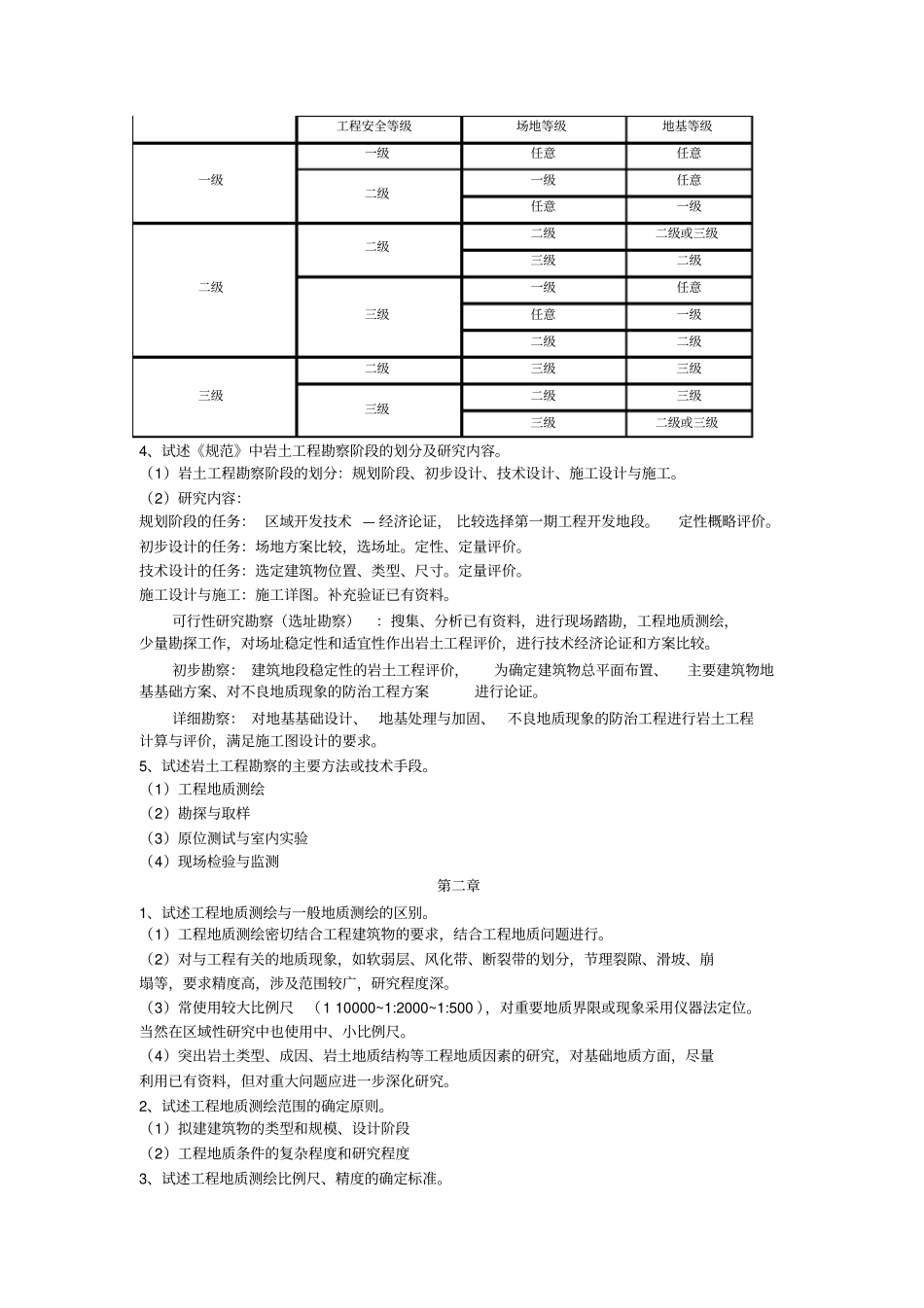岩土工程勘察习题及答案_第3页