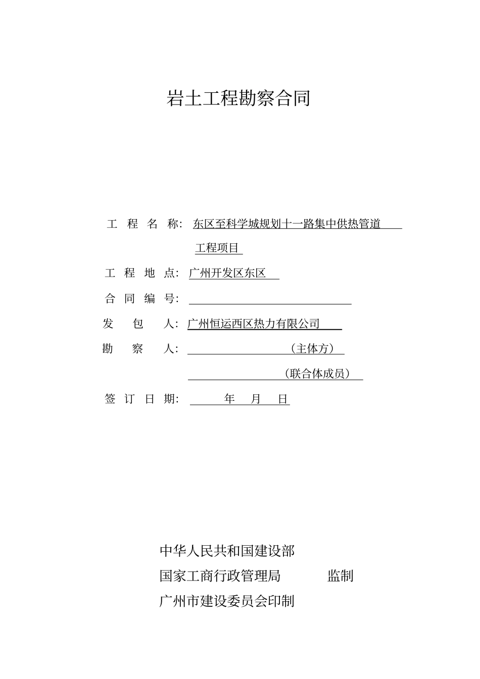 岩土工程勘察合同_第1页