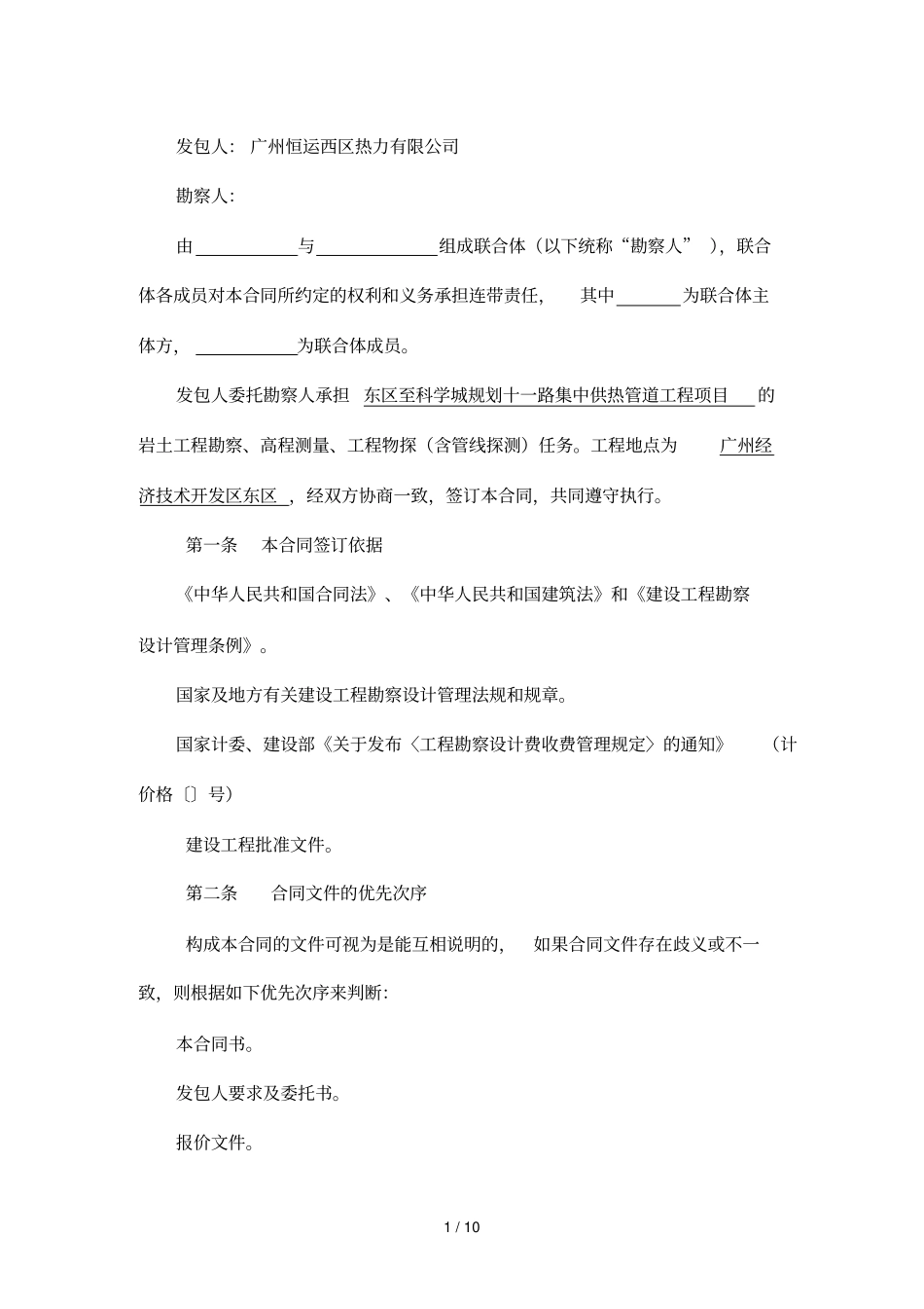岩土工程勘察合同_第2页