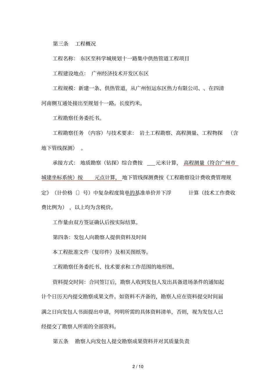 岩土工程勘察合同_第3页