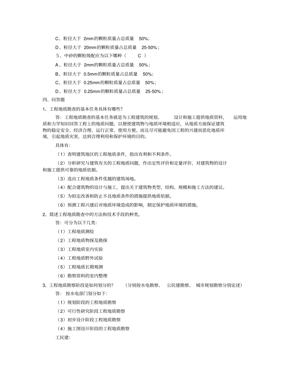 岩土工程勘察复习答案_第2页