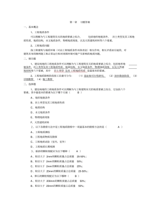 岩土工程勘察复习答案