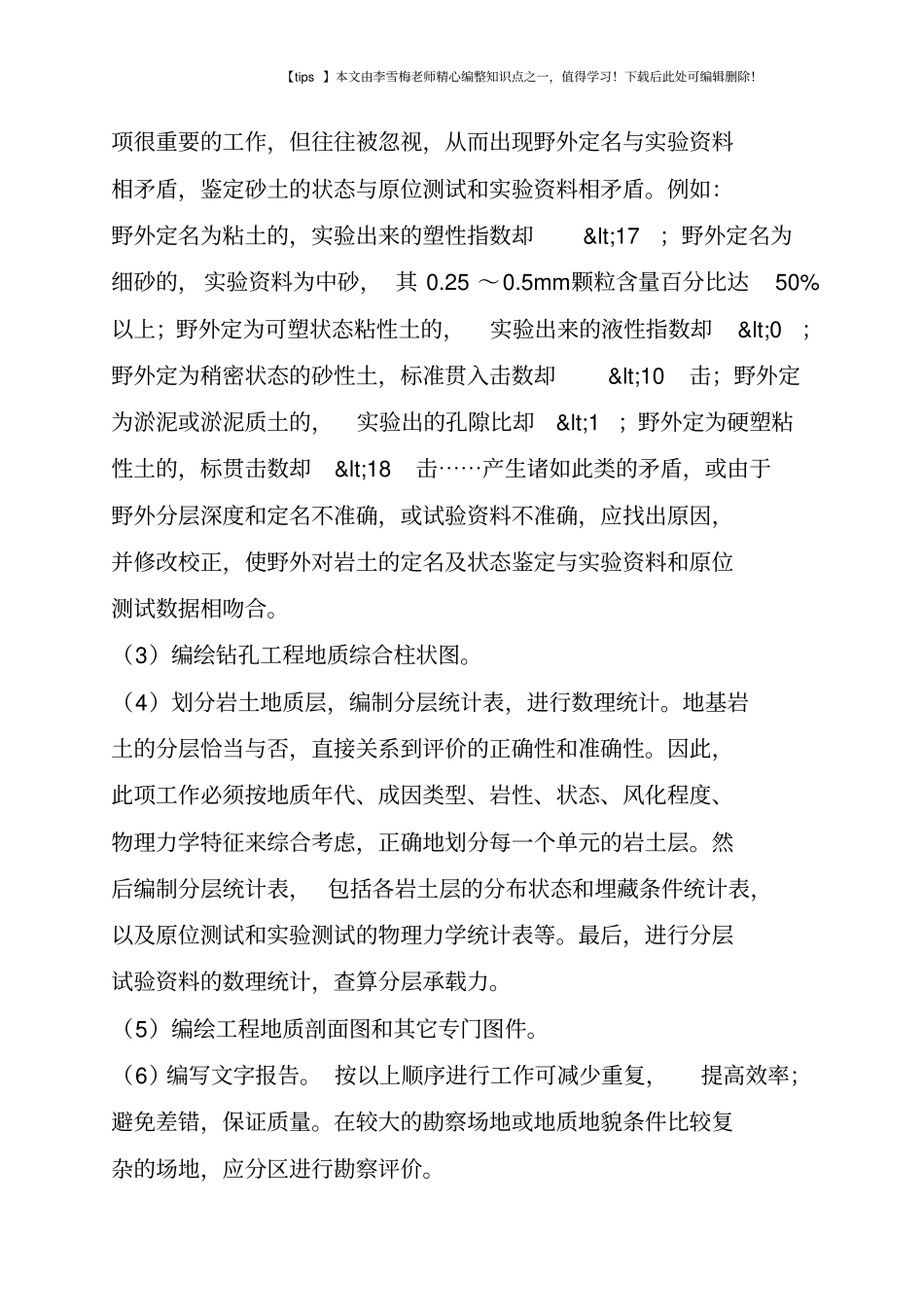 岩土工程勘察报告的编写工作_第2页