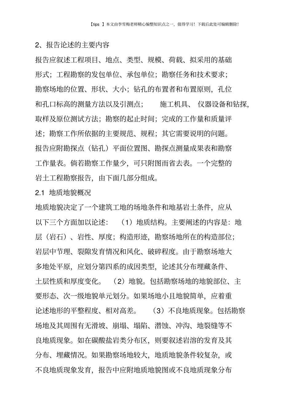 岩土工程勘察报告的编写工作_第3页