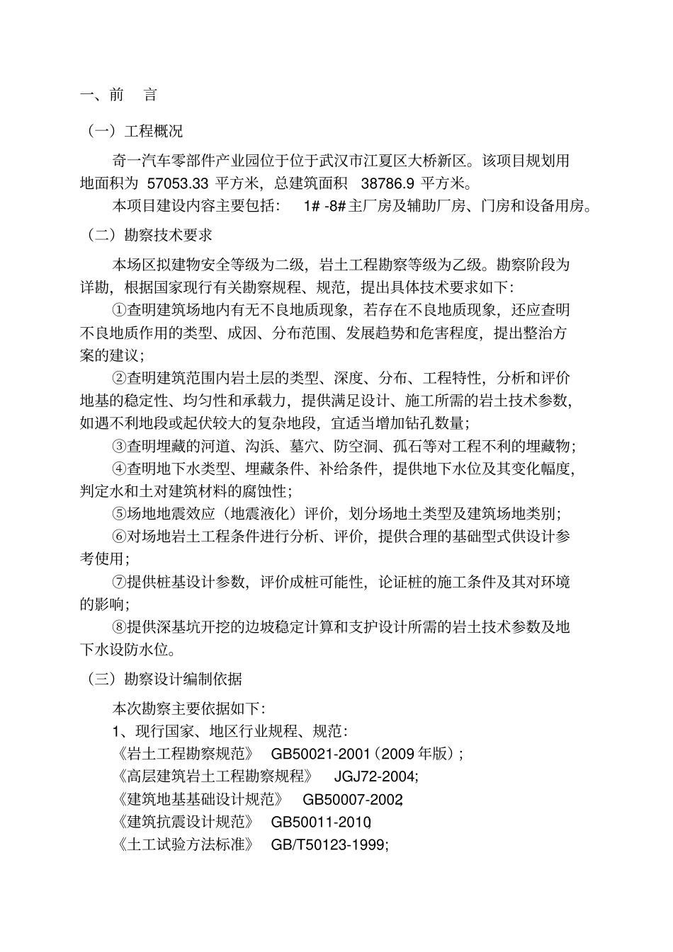 岩土工程勘察技术标_第3页