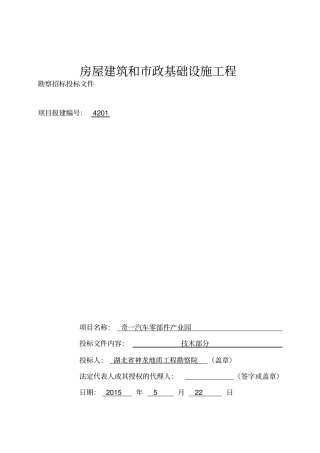 岩土工程勘察技术标