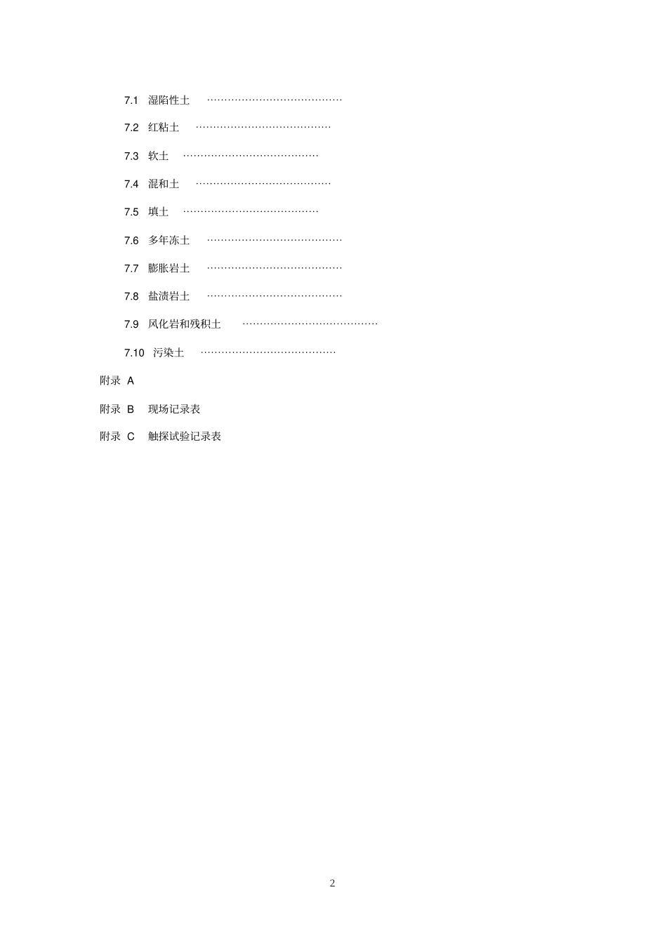 岩土工程勘察描述技术规程勘察记录员必备_第3页
