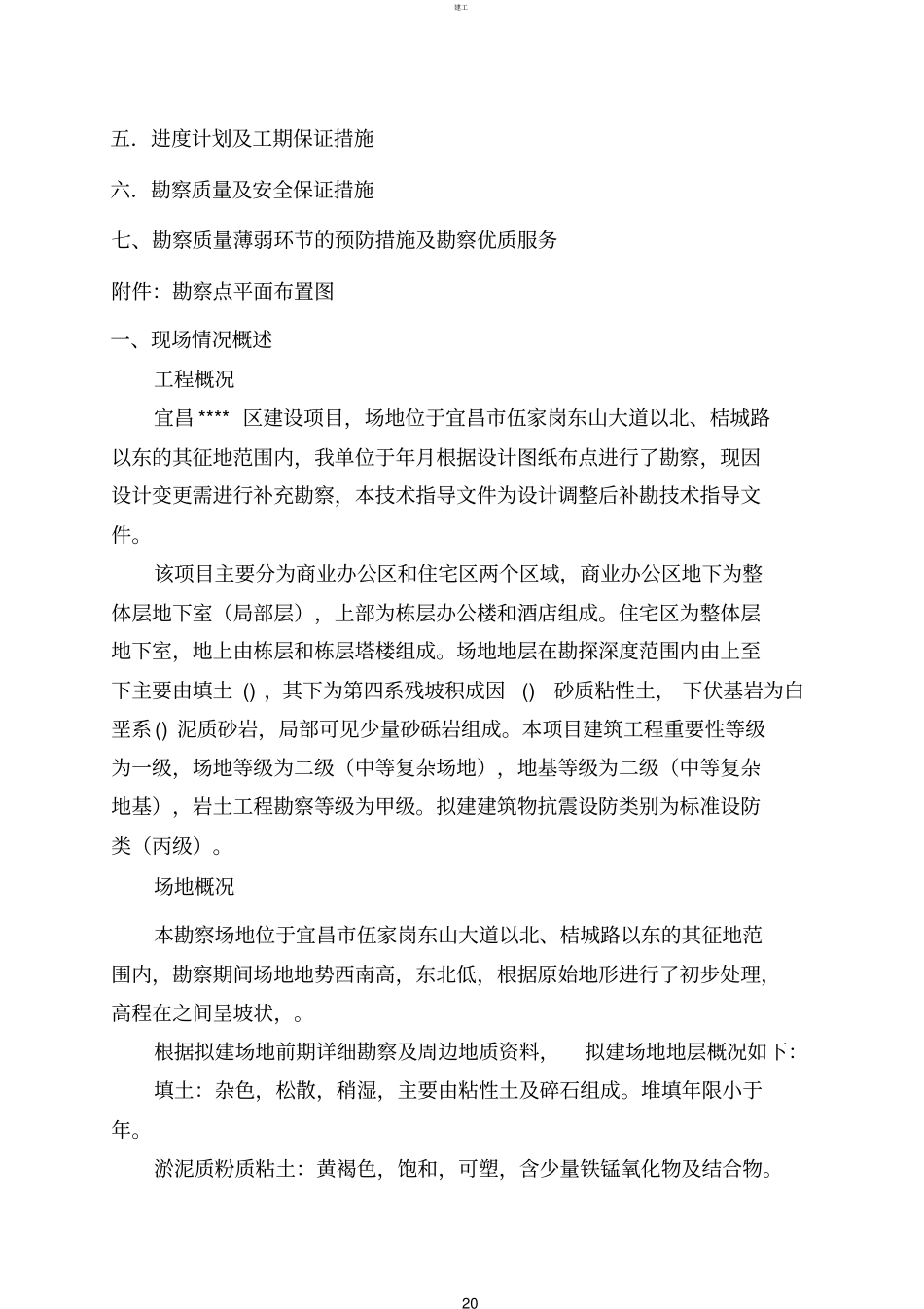 岩土工程勘察方案详勘367_第2页