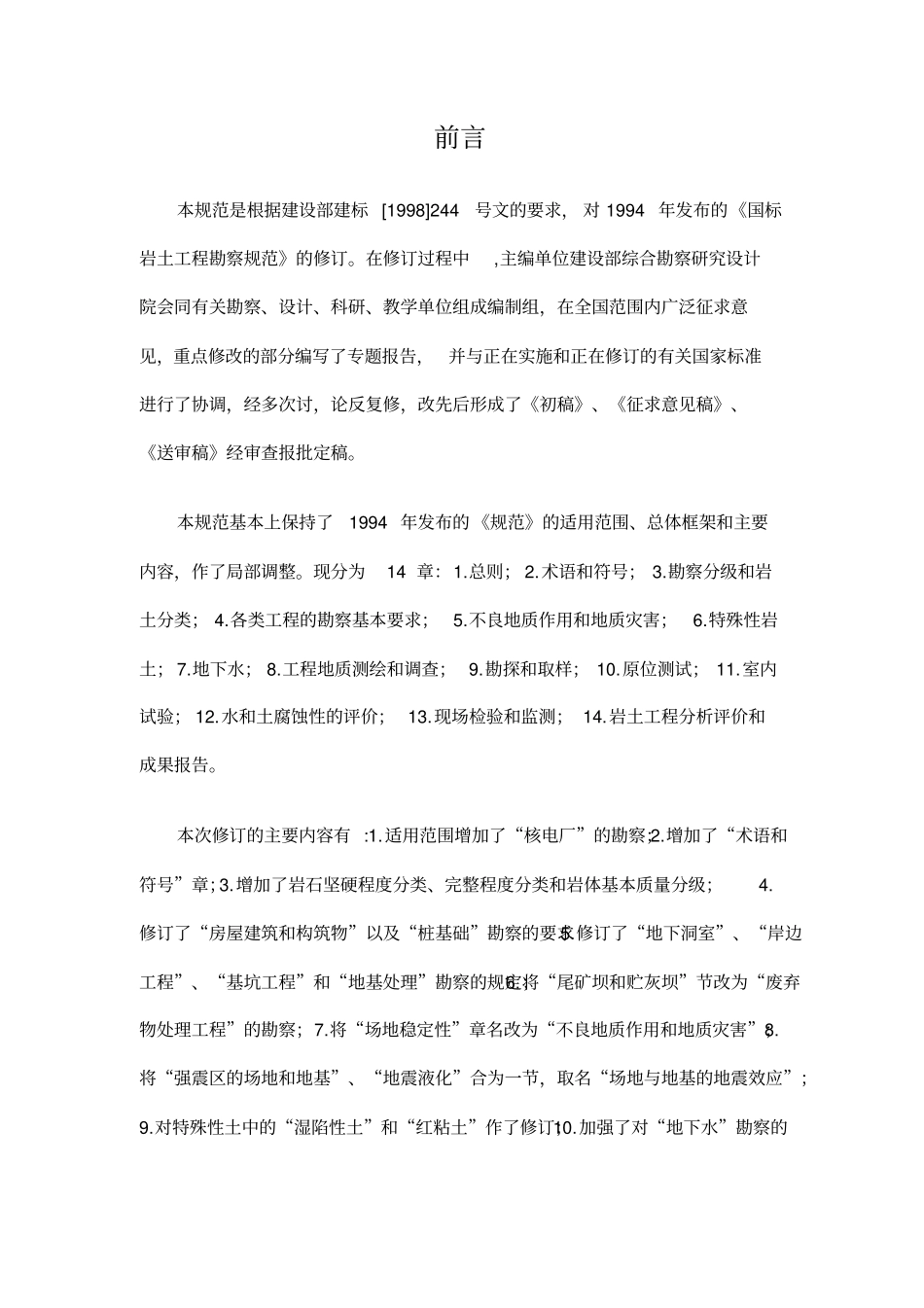 岩土工程勘察规范_第2页