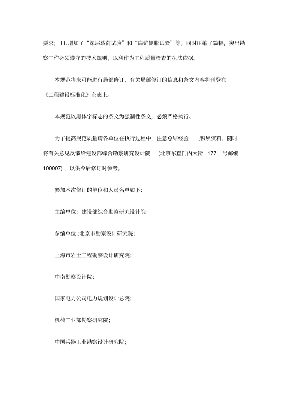 岩土工程勘察规范_第3页