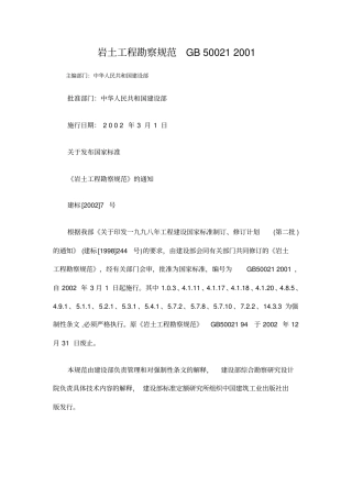 岩土工程勘察规范