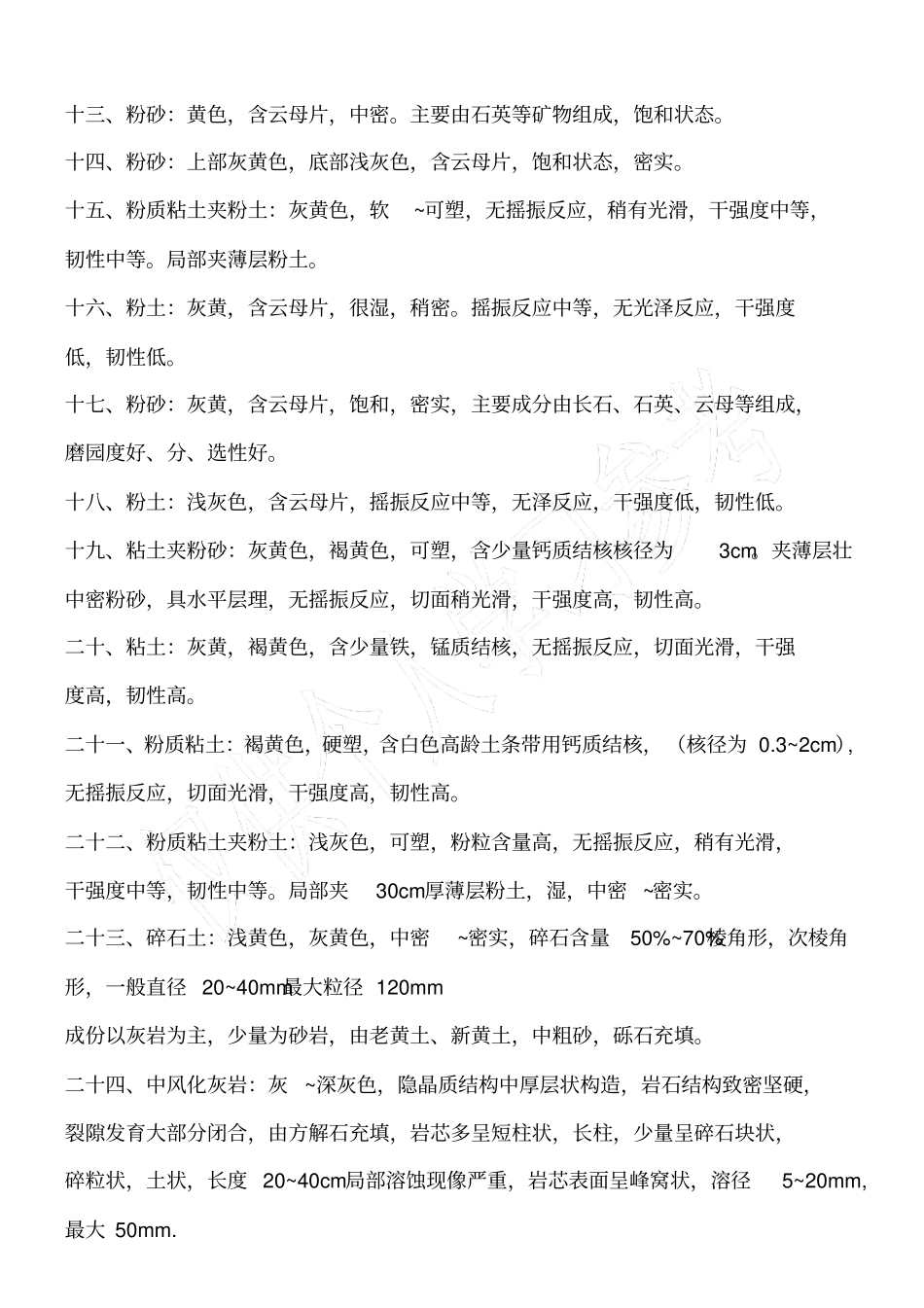 岩土工程勘察野外岩土描述_第2页