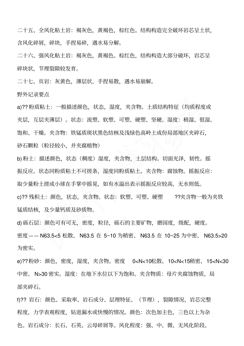 岩土工程勘察野外岩土描述_第3页