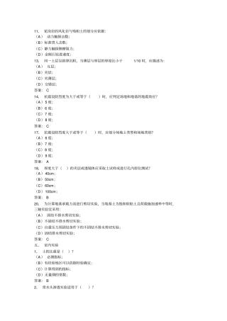 岩土工程勘察试题