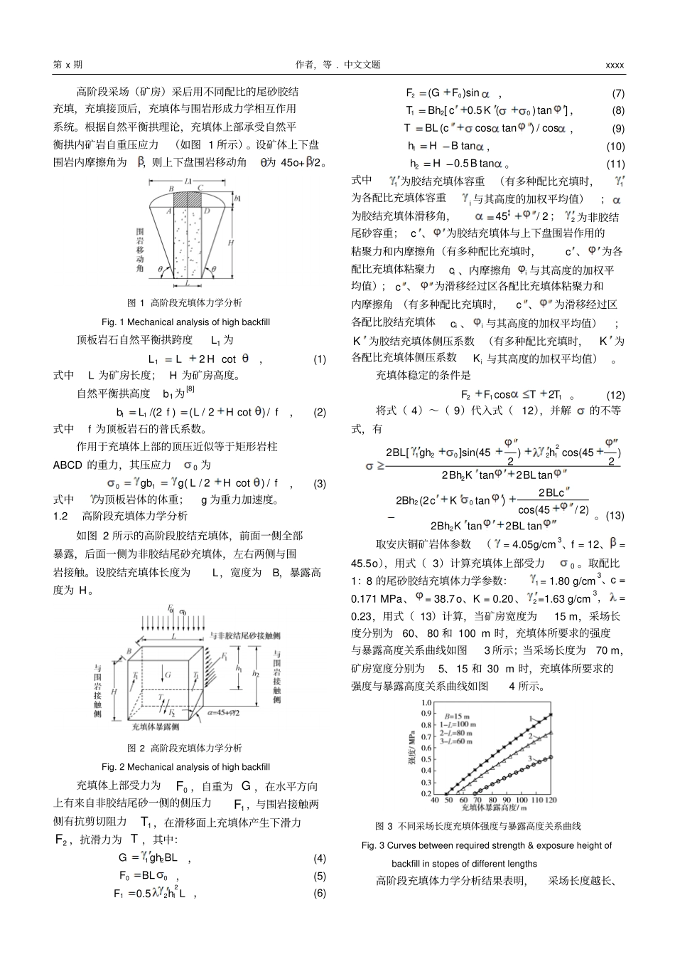 岩土工程学报论文模板剖析_第2页