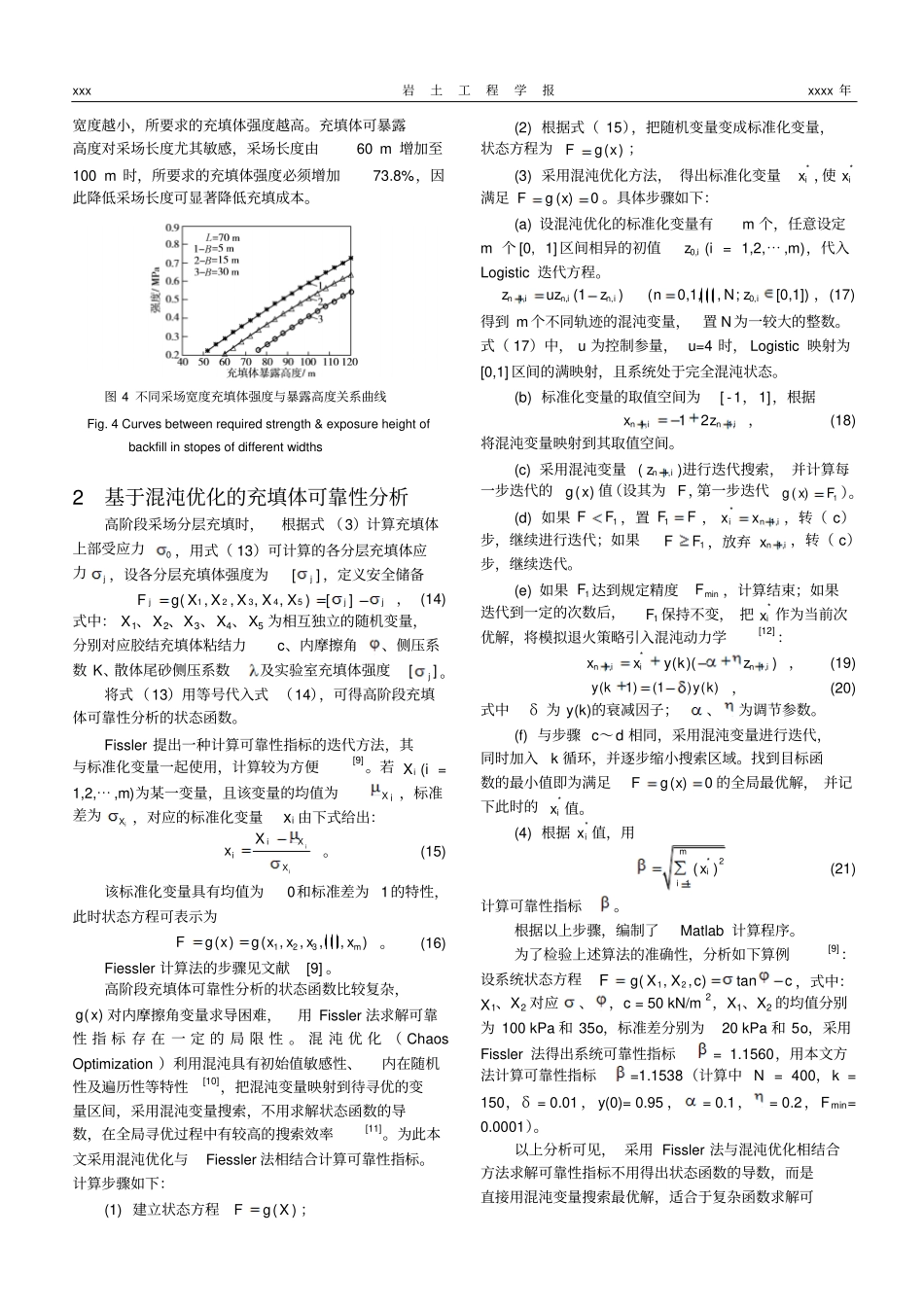 岩土工程学报论文模板剖析_第3页