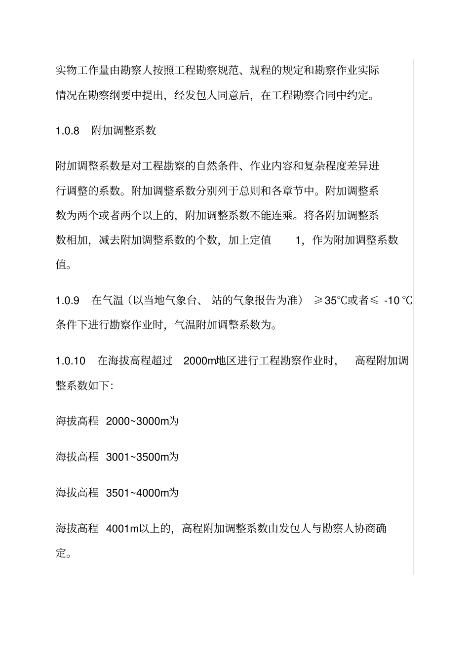 岩土工程勘察设计收费标准_第3页