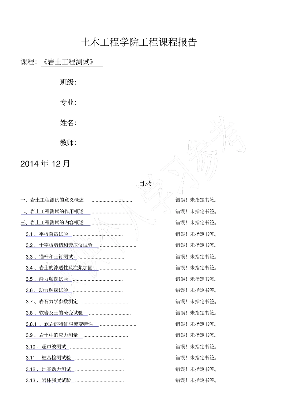 岩土工程测试_第1页